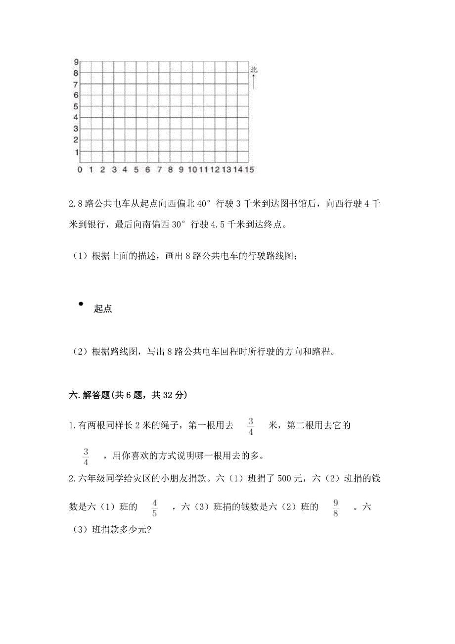 2022人教版六年级上册数学期中测试卷及答案【真题汇编】.docx_第5页