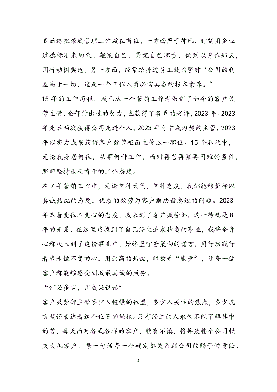 2023年保险公司述职报告专题8篇.DOCX_第4页