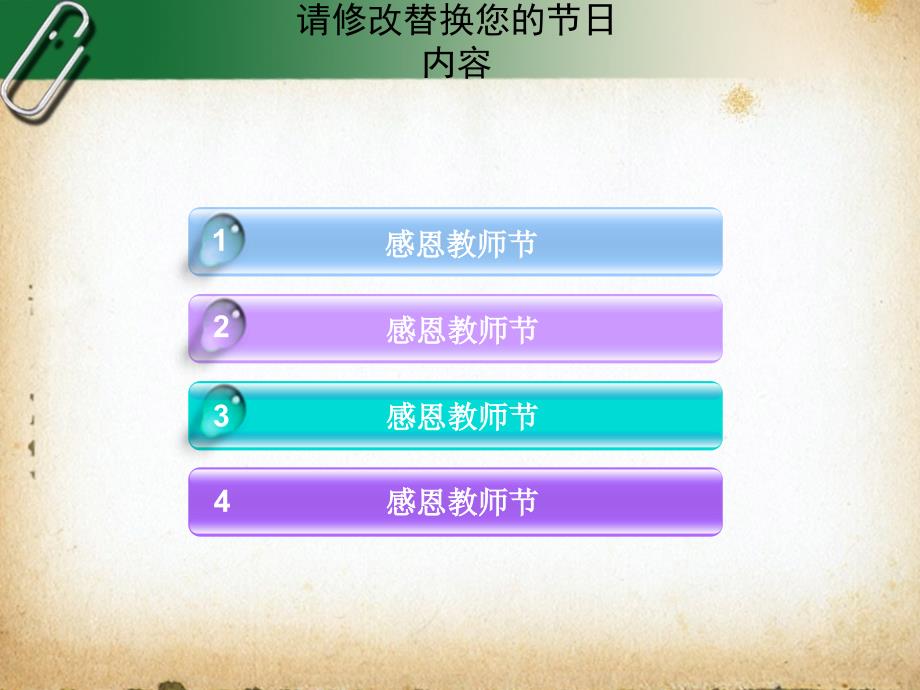 教师节主题PPT模板_第2页