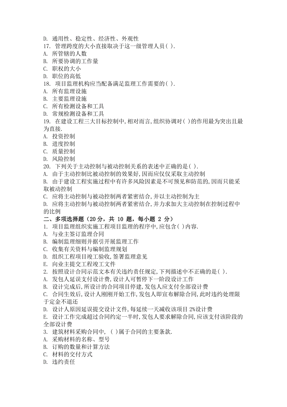 2010年秋季学期工程监理第二次作业.doc_第3页