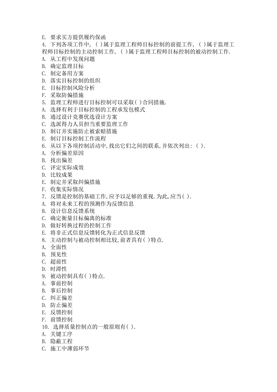 2010年秋季学期工程监理第二次作业.doc_第4页