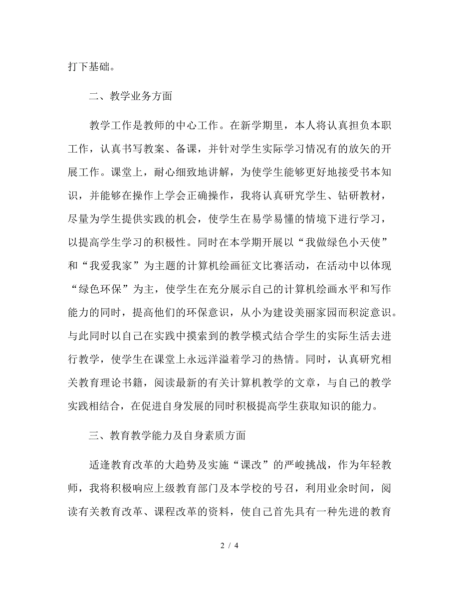 2019年计算机老师工作计划范文.doc_第2页