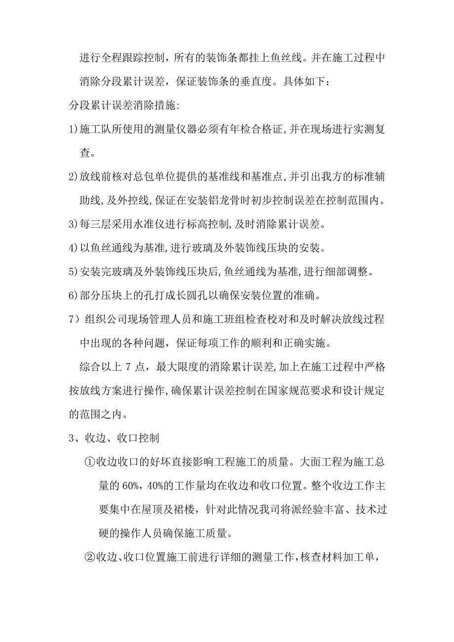 幕墙工程施工重点难点分析1_第2页