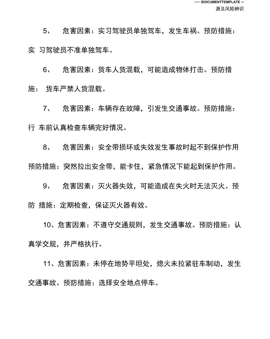 小车班司机岗位危害因素辨识与预防_第3页