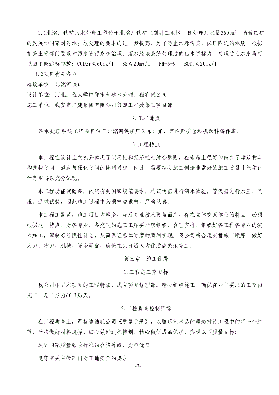 污水处理池施工组织设计20（天选打工人）.docx_第3页