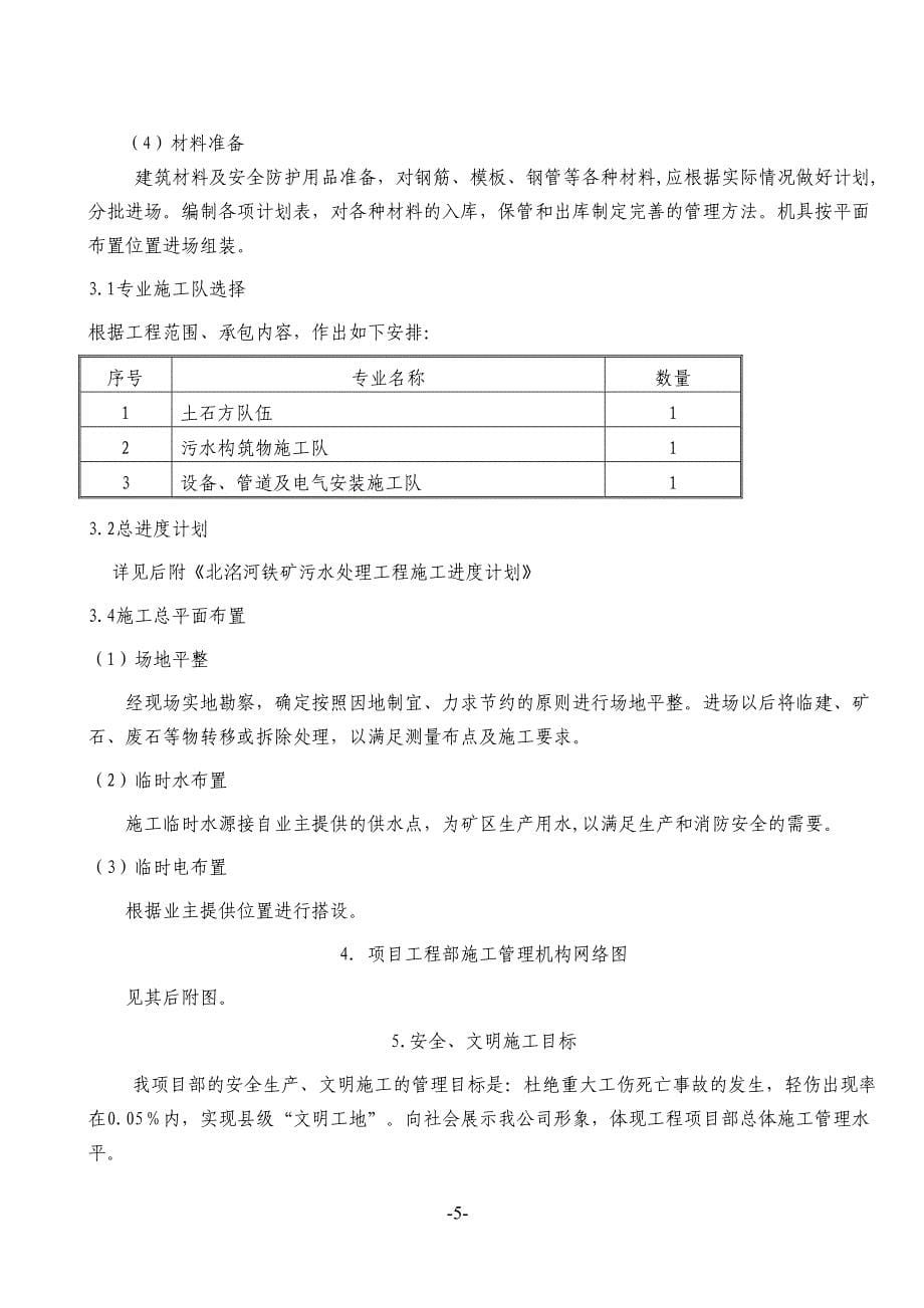 污水处理池施工组织设计20（天选打工人）.docx_第5页