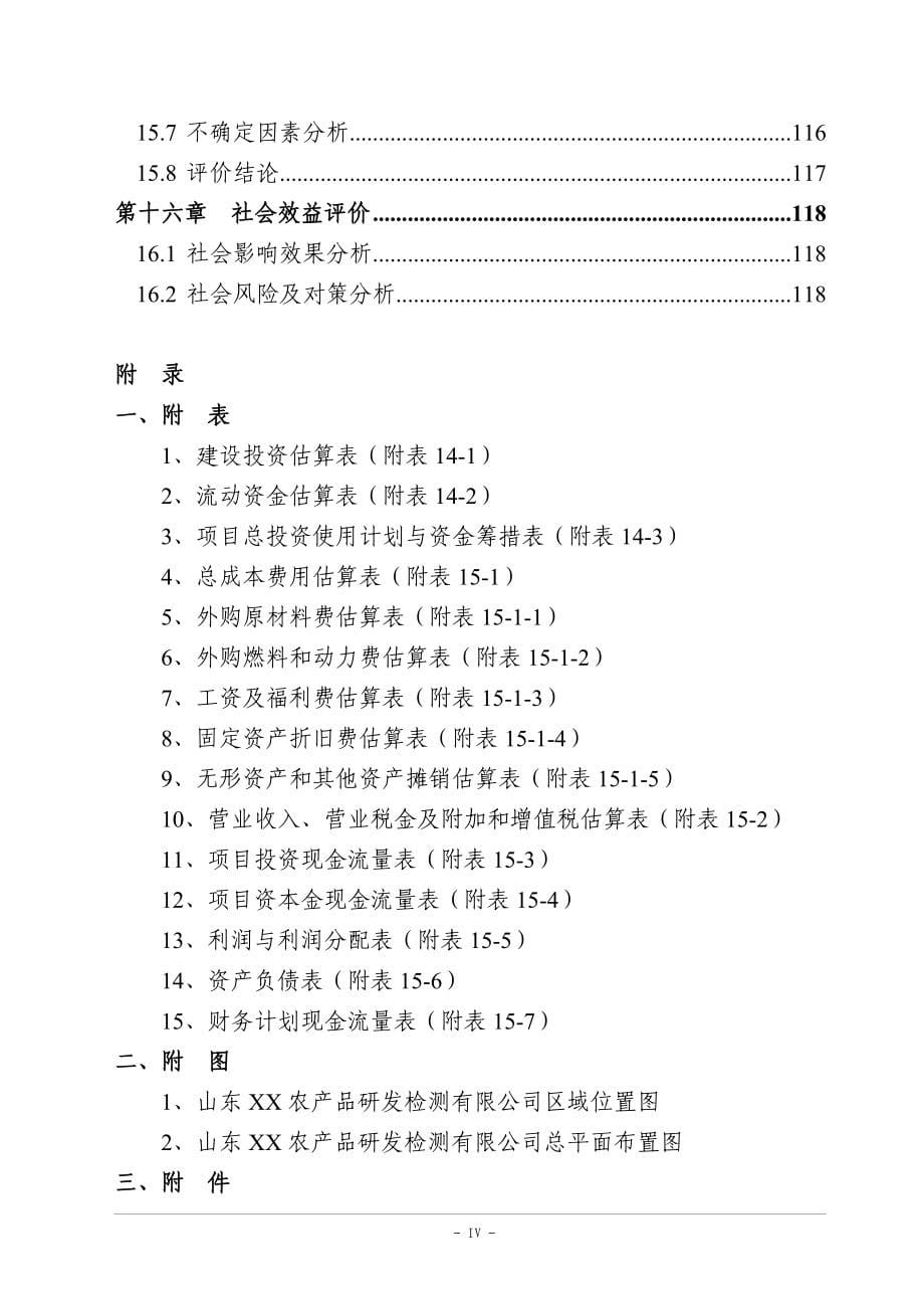 大蒜产业公共服务平台项目可行性研究报告书.doc_第5页