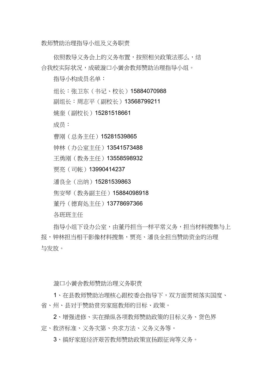 2023年学生资助管理领导小组及工作职责.docx_第1页