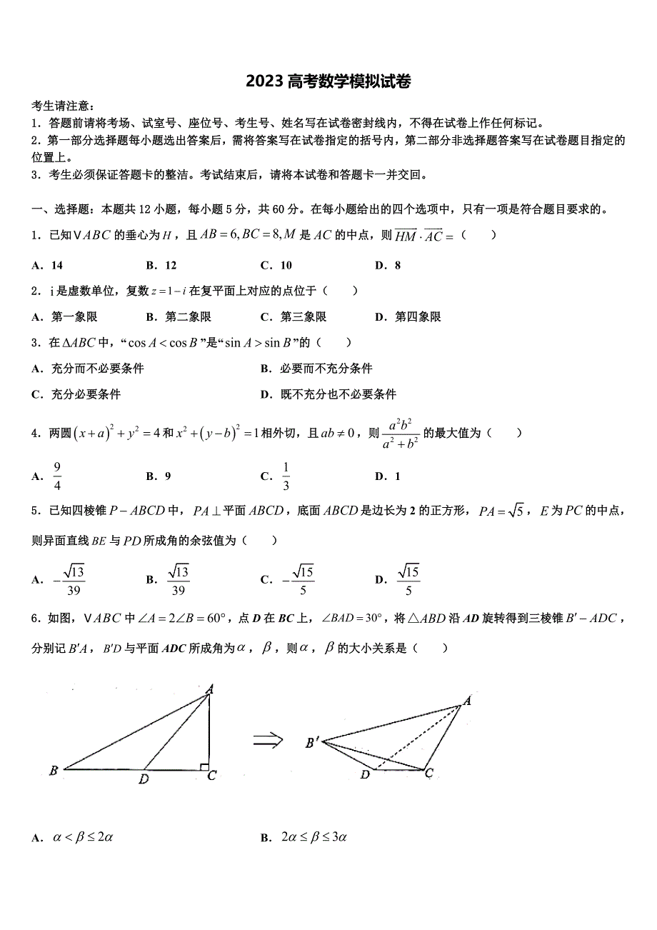 2023年云南省陆良县八中高三考前热身数学试卷（含答案解析）.doc_第1页