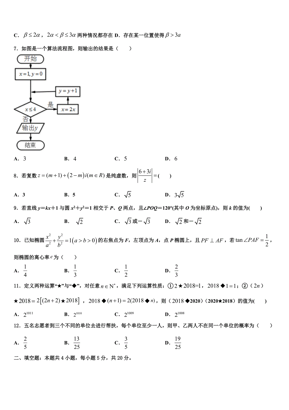 2023年云南省陆良县八中高三考前热身数学试卷（含答案解析）.doc_第2页