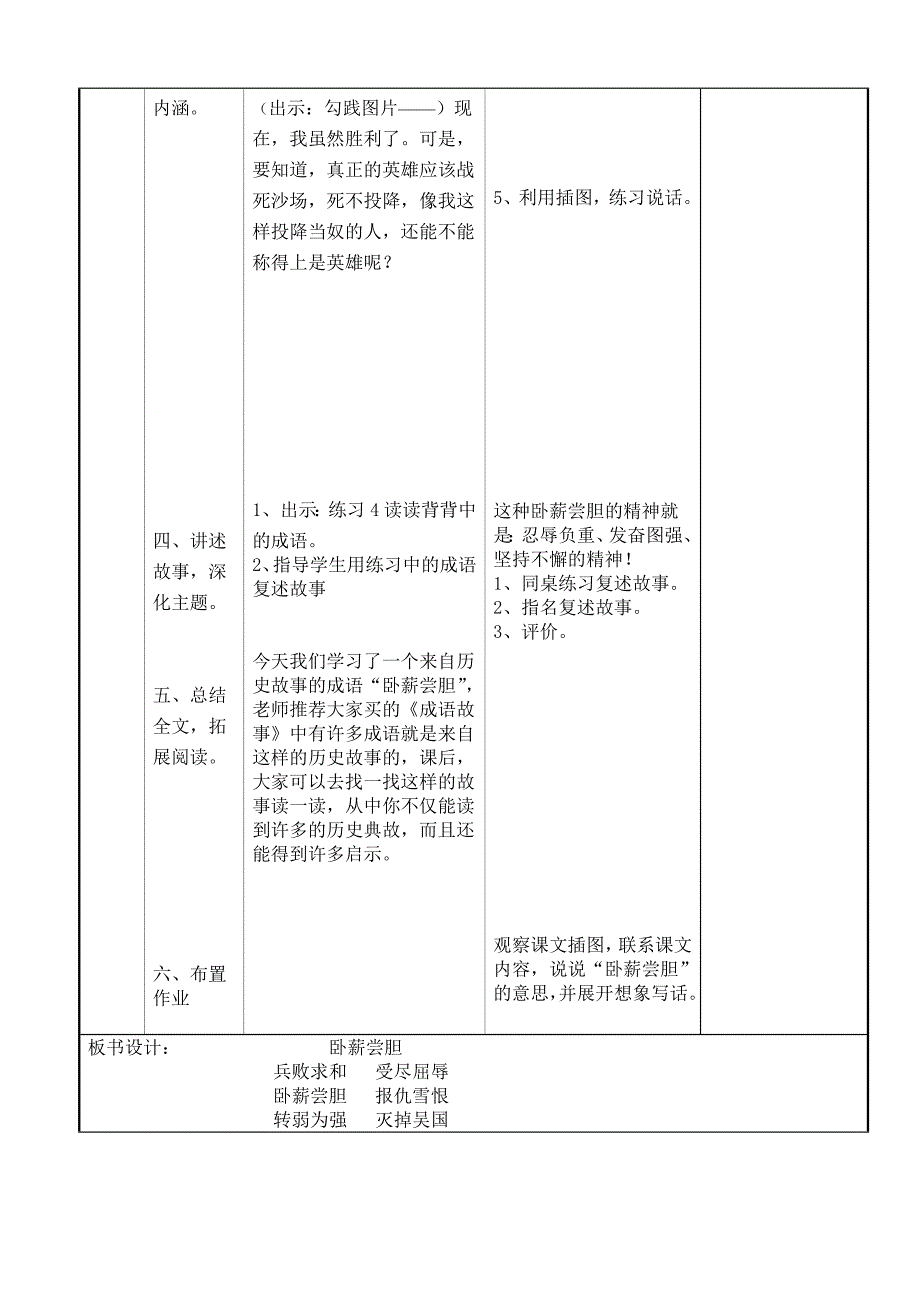 12 卧薪尝胆6.doc_第4页