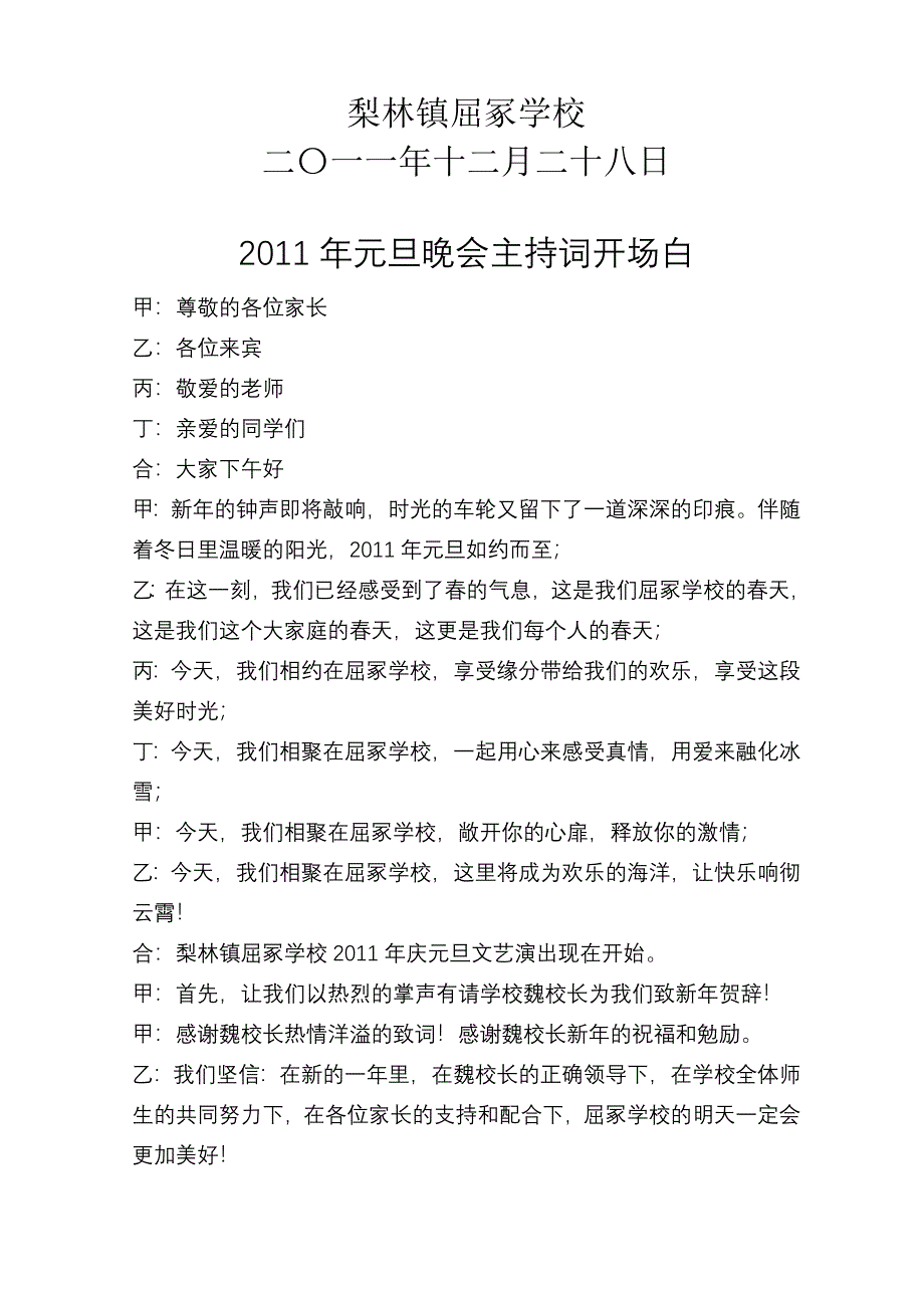 梨林镇屈冢学校庆元旦文艺节目汇演节目主持词、串词.doc_第2页