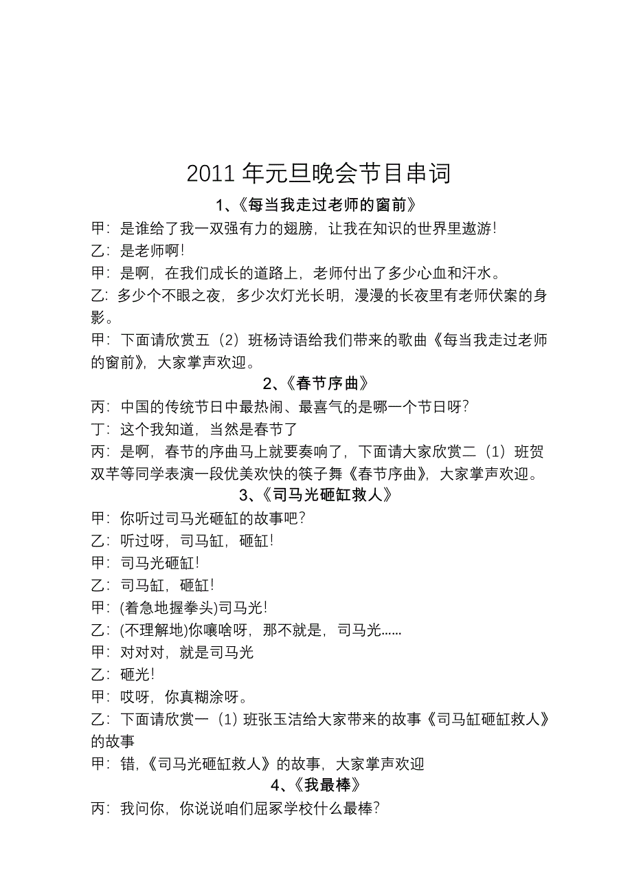 梨林镇屈冢学校庆元旦文艺节目汇演节目主持词、串词.doc_第3页