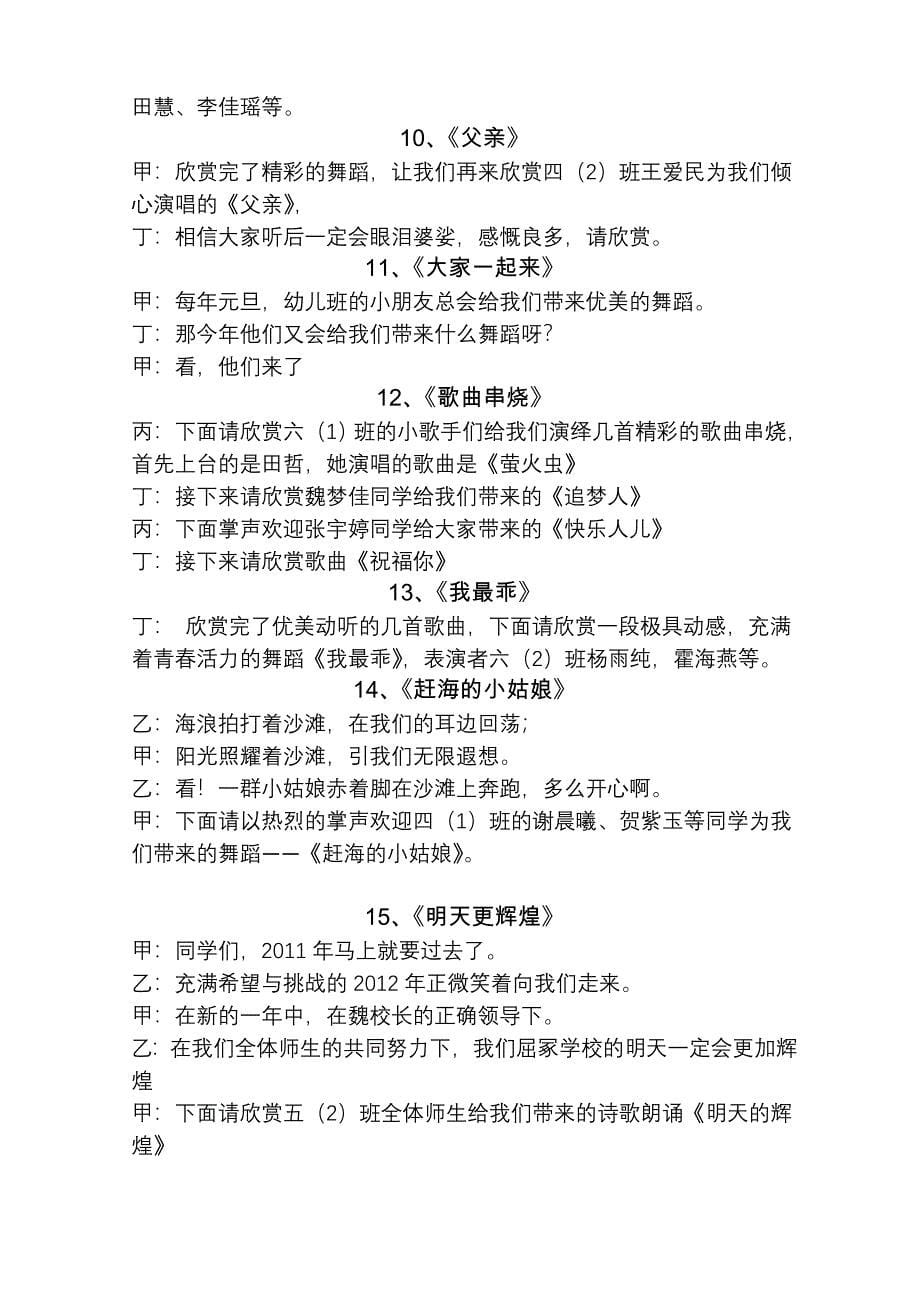 梨林镇屈冢学校庆元旦文艺节目汇演节目主持词、串词.doc_第5页