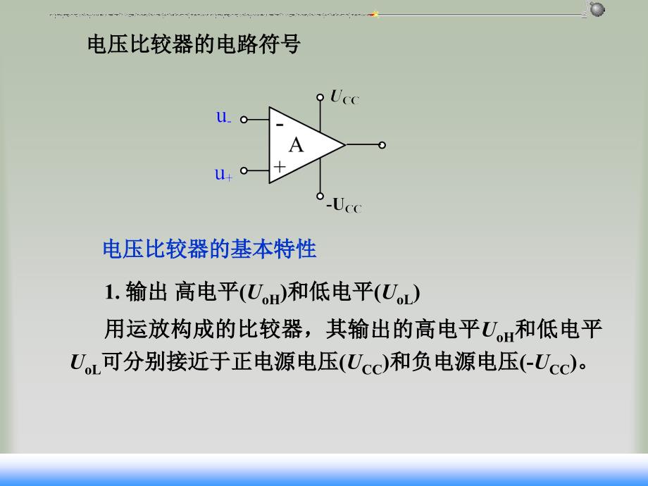 《电压比较器》PPT课件_第3页