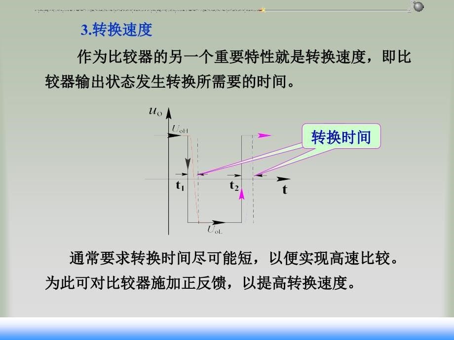 《电压比较器》PPT课件_第5页