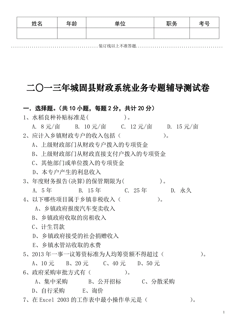 笔试试卷_免费下载.doc_第1页