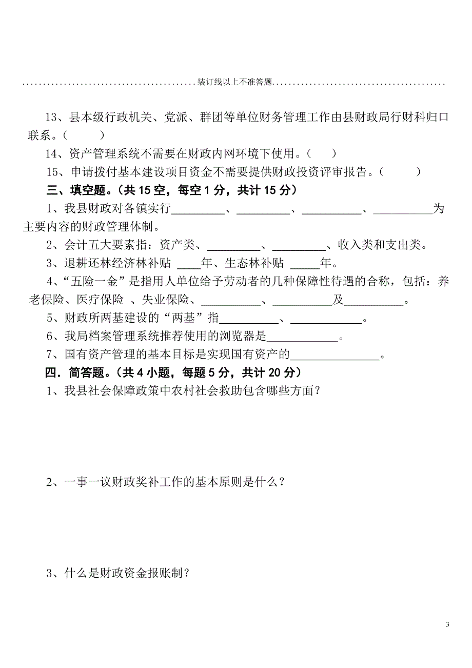 笔试试卷_免费下载.doc_第3页