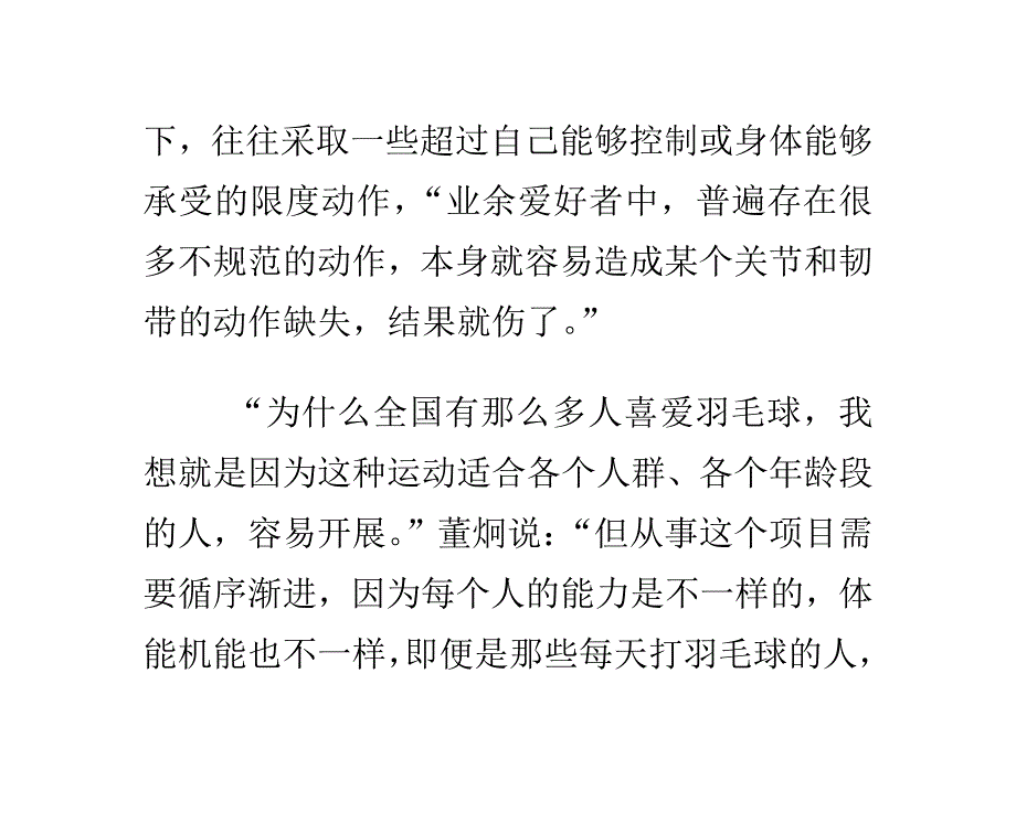 打羽毛球不热身,最容易伤哪里.doc_第4页