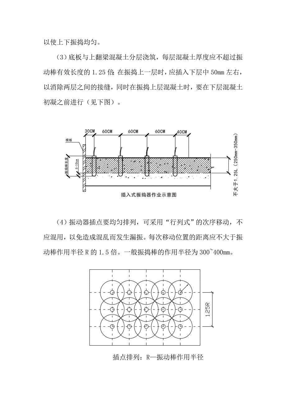 车库底板上翻梁混凝土浇筑浇筑及通病防治措施.doc_第2页