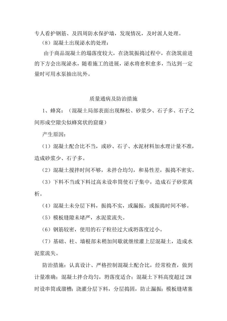 车库底板上翻梁混凝土浇筑浇筑及通病防治措施.doc_第5页