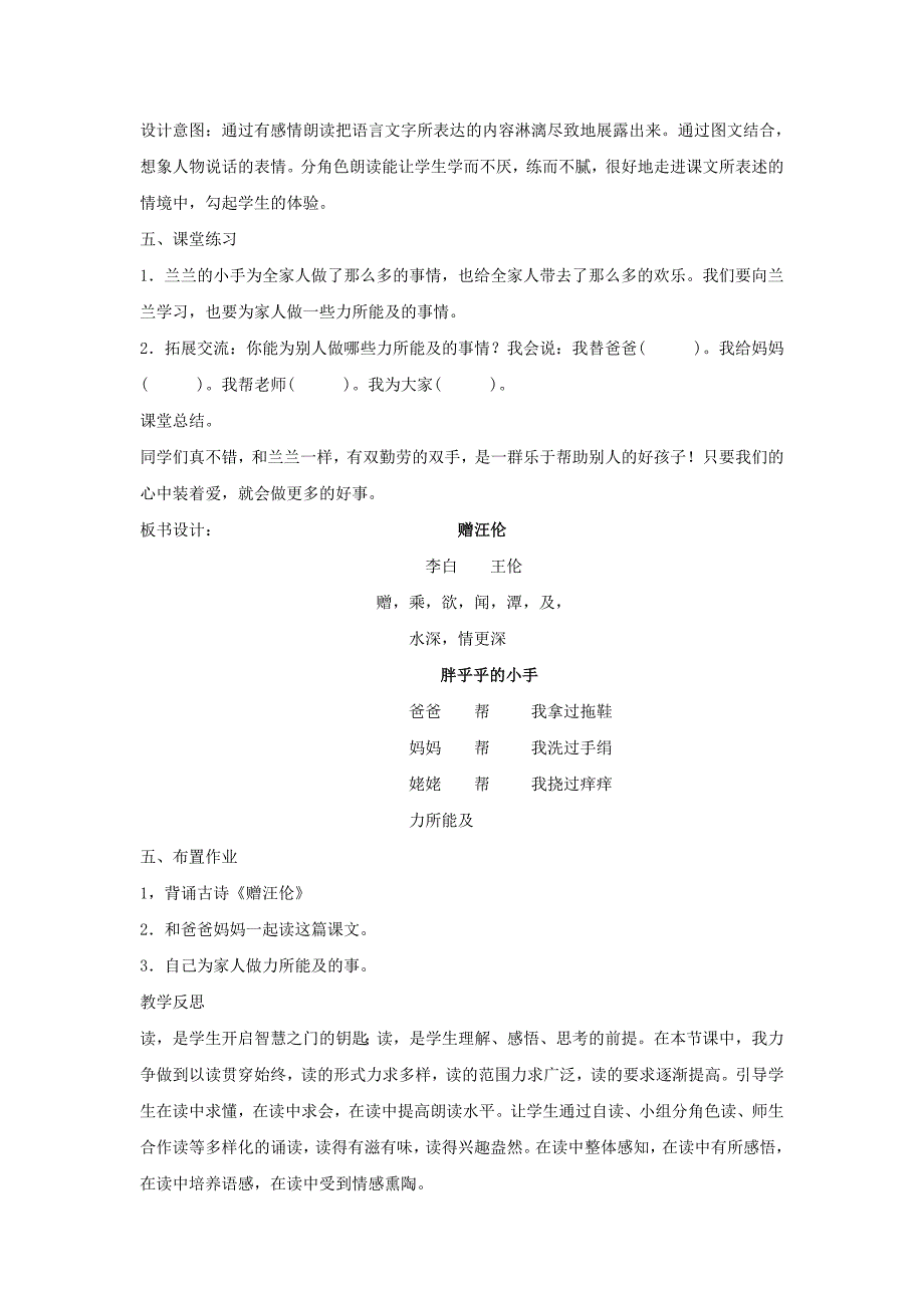 《语文园地三》教学设计教案.doc_第3页