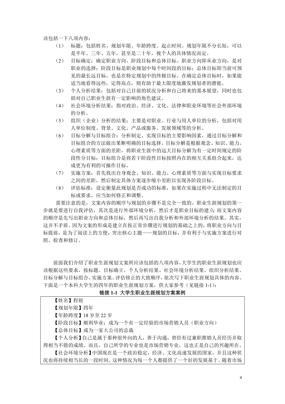 大学生职业生涯规划讲义.doc_第4页