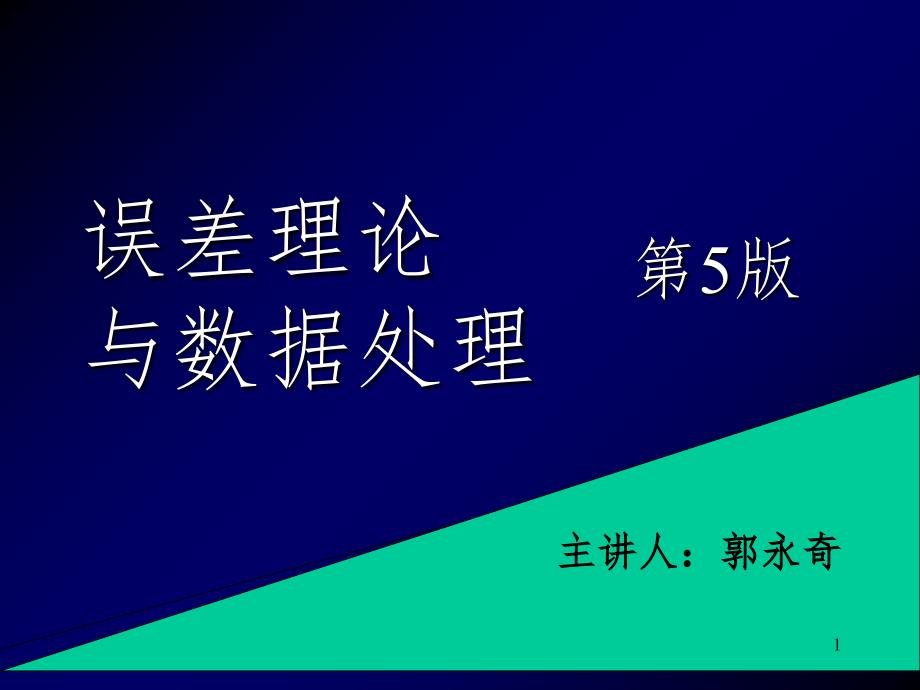 第五节误差分配PPT课件_第1页