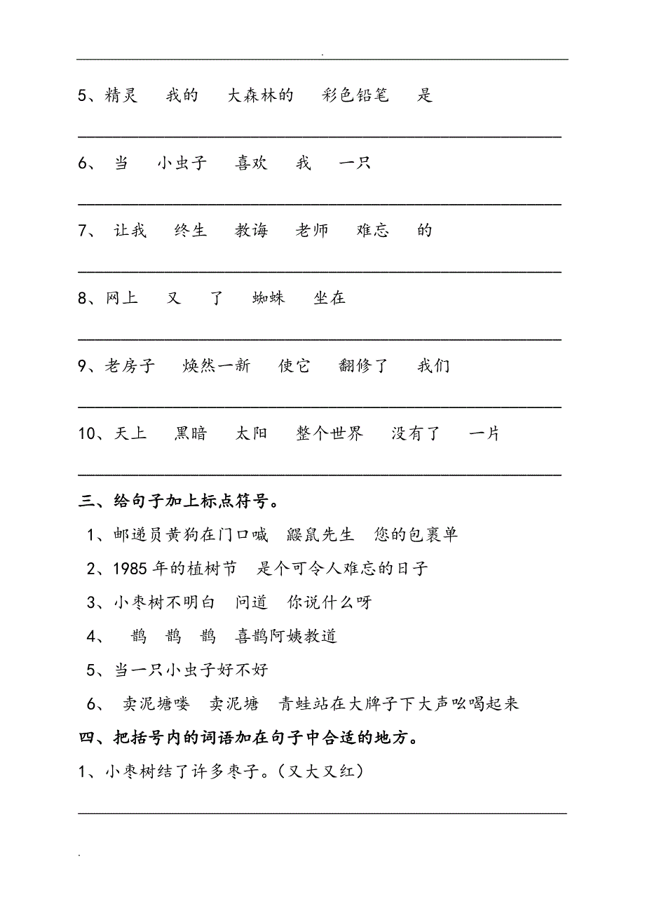 小学二年级语文下册句子专项练习 （精选可编辑）.doc_第2页