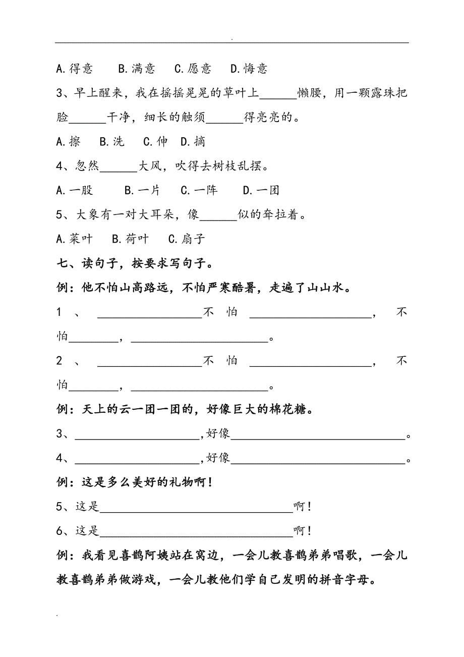 小学二年级语文下册句子专项练习 （精选可编辑）.doc_第5页