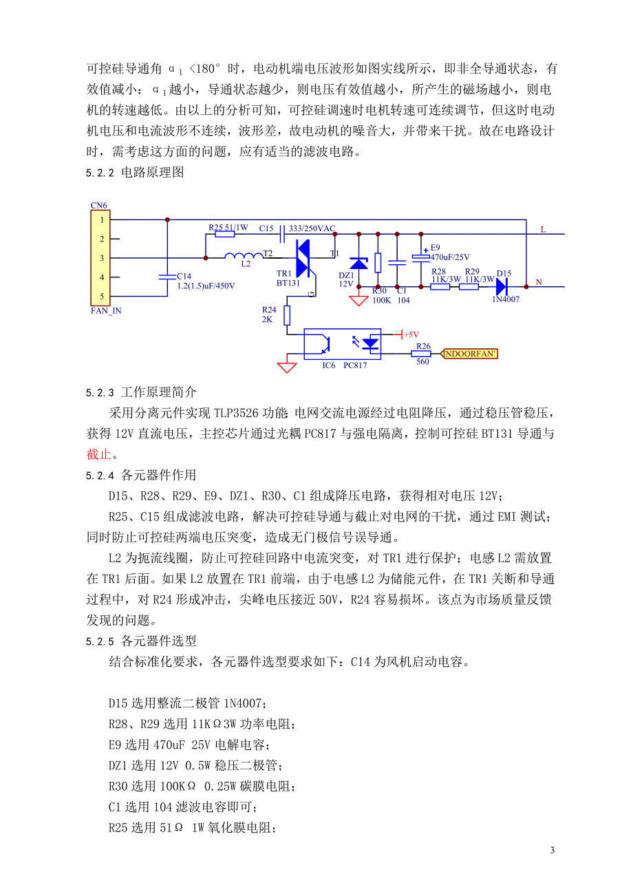 室内PG调速电机控制电路.doc_第3页