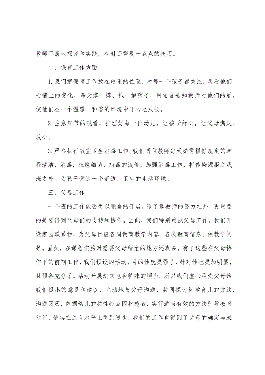 学校录播教室工作总结.docx_第5页