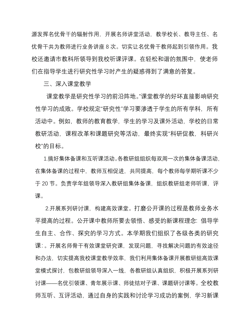 复件研究性学习总结20137.doc_第2页