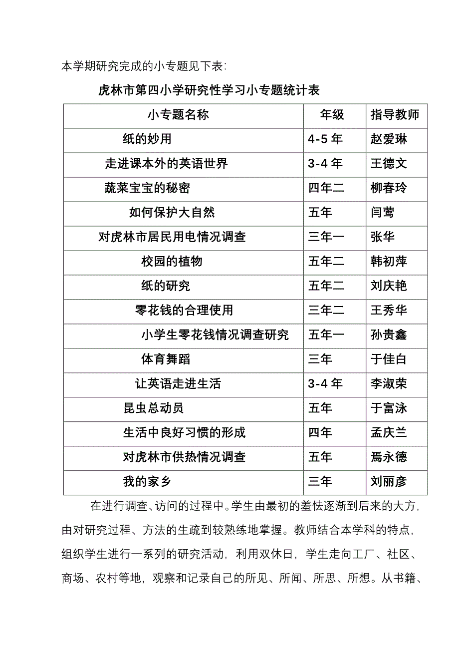 复件研究性学习总结20137.doc_第4页