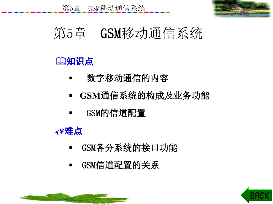 GSM移动通信系统_第1页