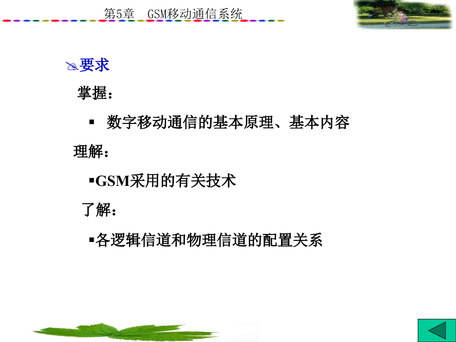 GSM移动通信系统_第2页