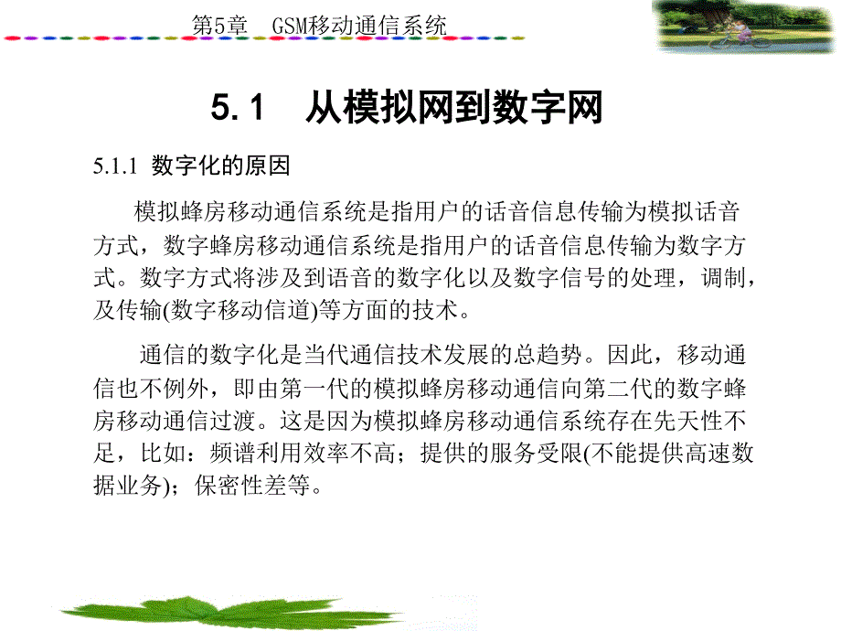 GSM移动通信系统_第4页