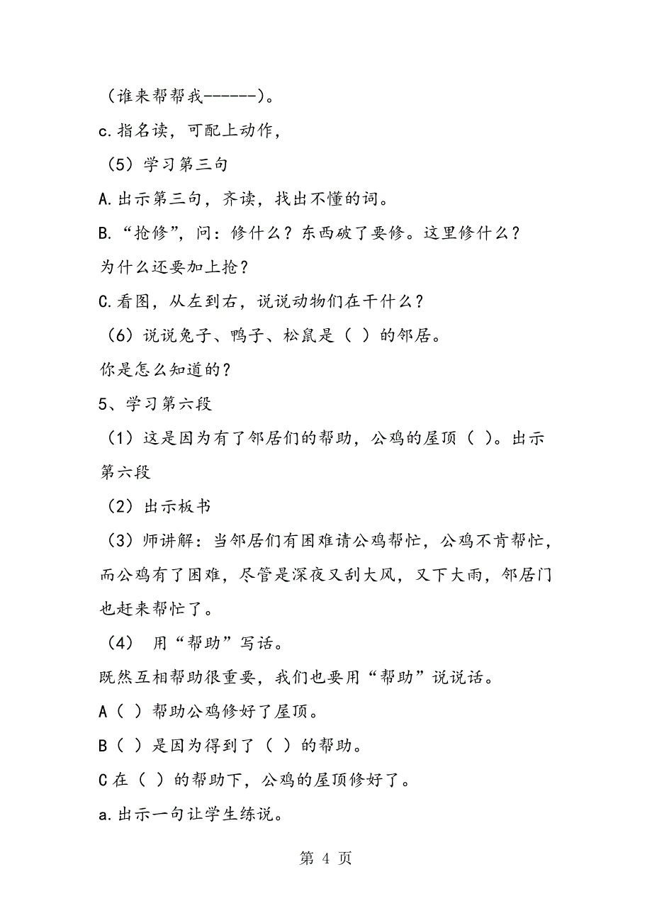 2023年小学语文二年级《公鸡的脸红了》教学设计资料.doc_第4页