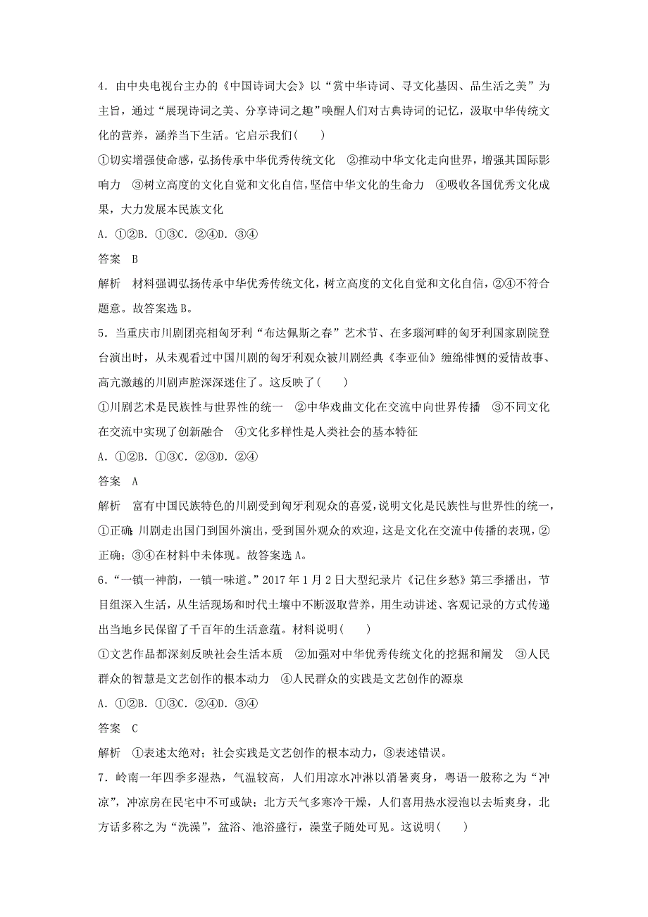 （江苏版）高考政治二轮复习 优选保分练：基础回扣练 文化生活部分-江苏版高三全册政治试题_第2页