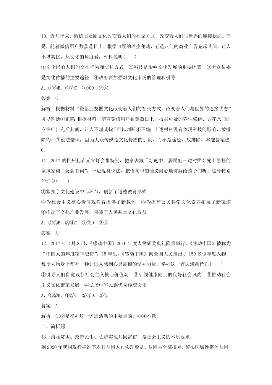 （江苏版）高考政治二轮复习 优选保分练：基础回扣练 文化生活部分-江苏版高三全册政治试题_第4页