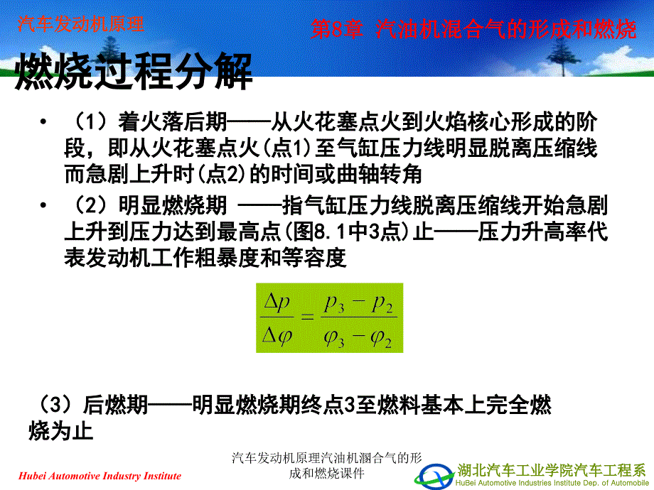 汽车发动机原理汽油机溷合气的形成和燃烧课件_第3页