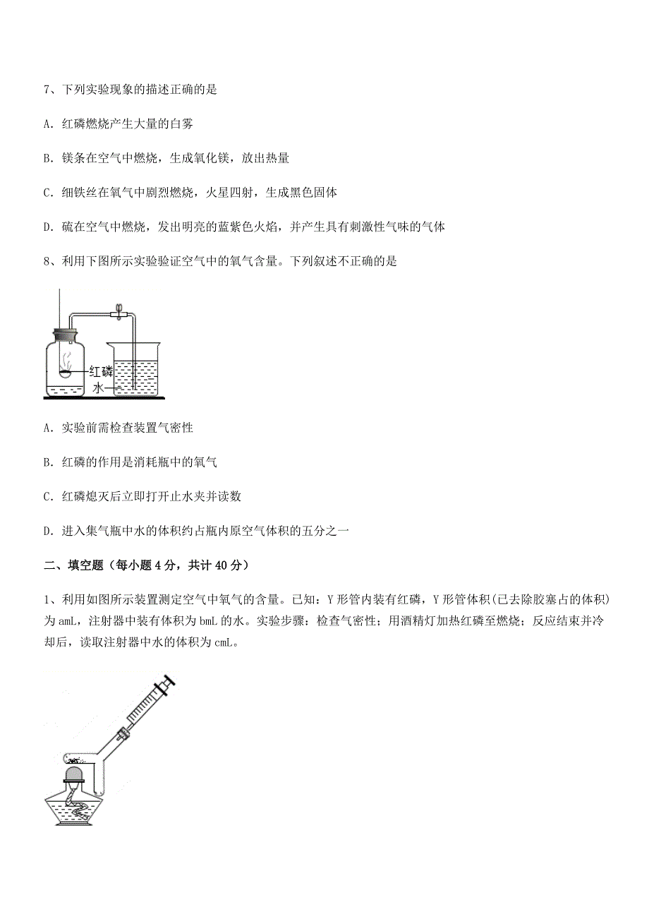 2018学年最新人教版九年级上册化学第二单元我们周围的空气平时训练试卷真题.docx_第2页