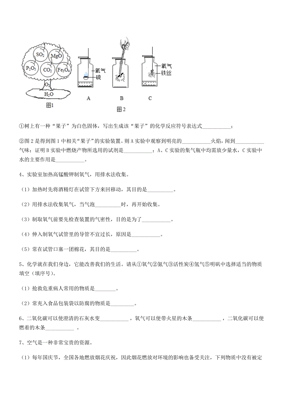 2018学年最新人教版九年级上册化学第二单元我们周围的空气平时训练试卷真题.docx_第4页