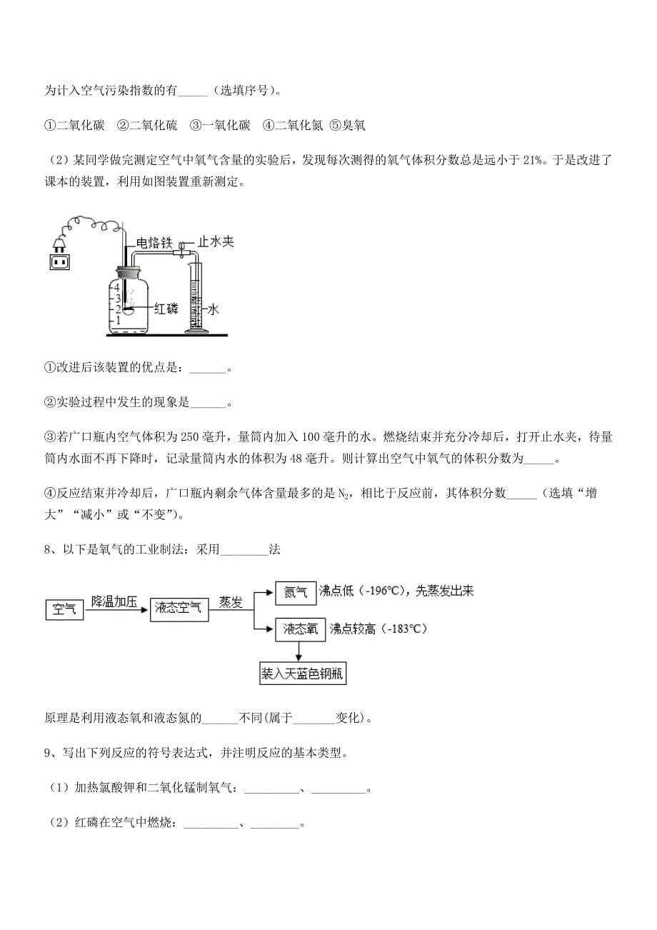 2018学年最新人教版九年级上册化学第二单元我们周围的空气平时训练试卷真题.docx_第5页