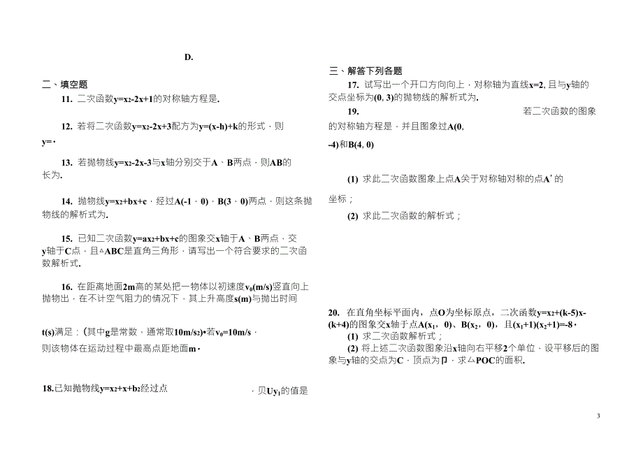 初三数学二次函数单元测试题及答案_第3页