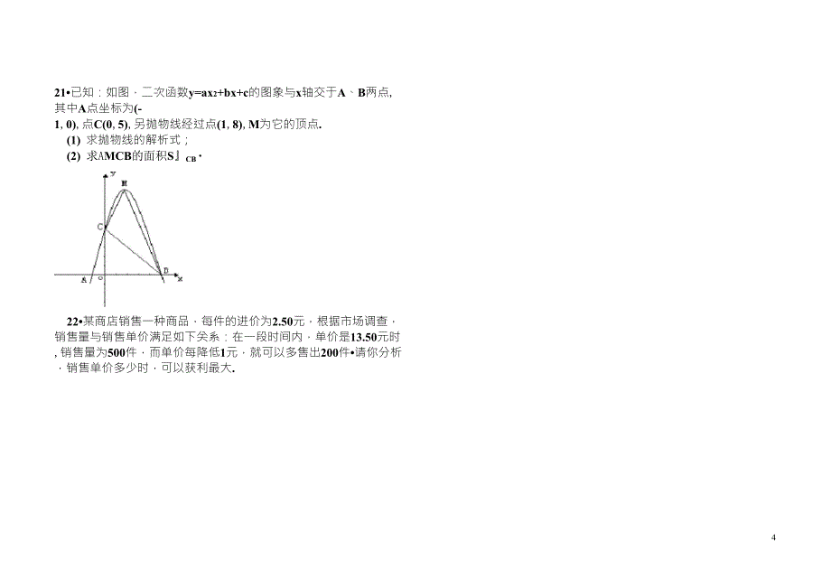 初三数学二次函数单元测试题及答案_第4页