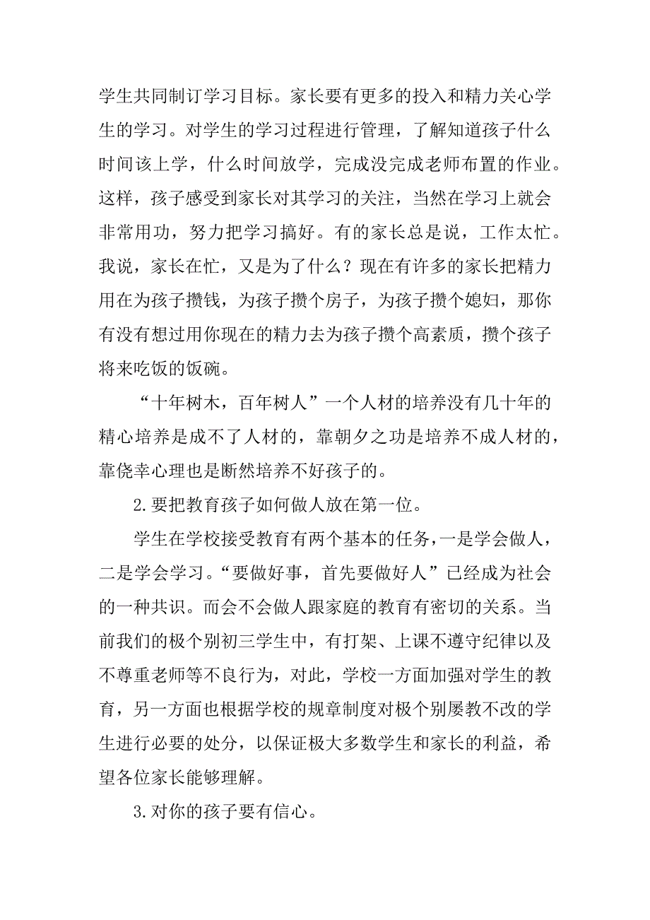 xx年3月初三家长座谈会发言稿_第3页