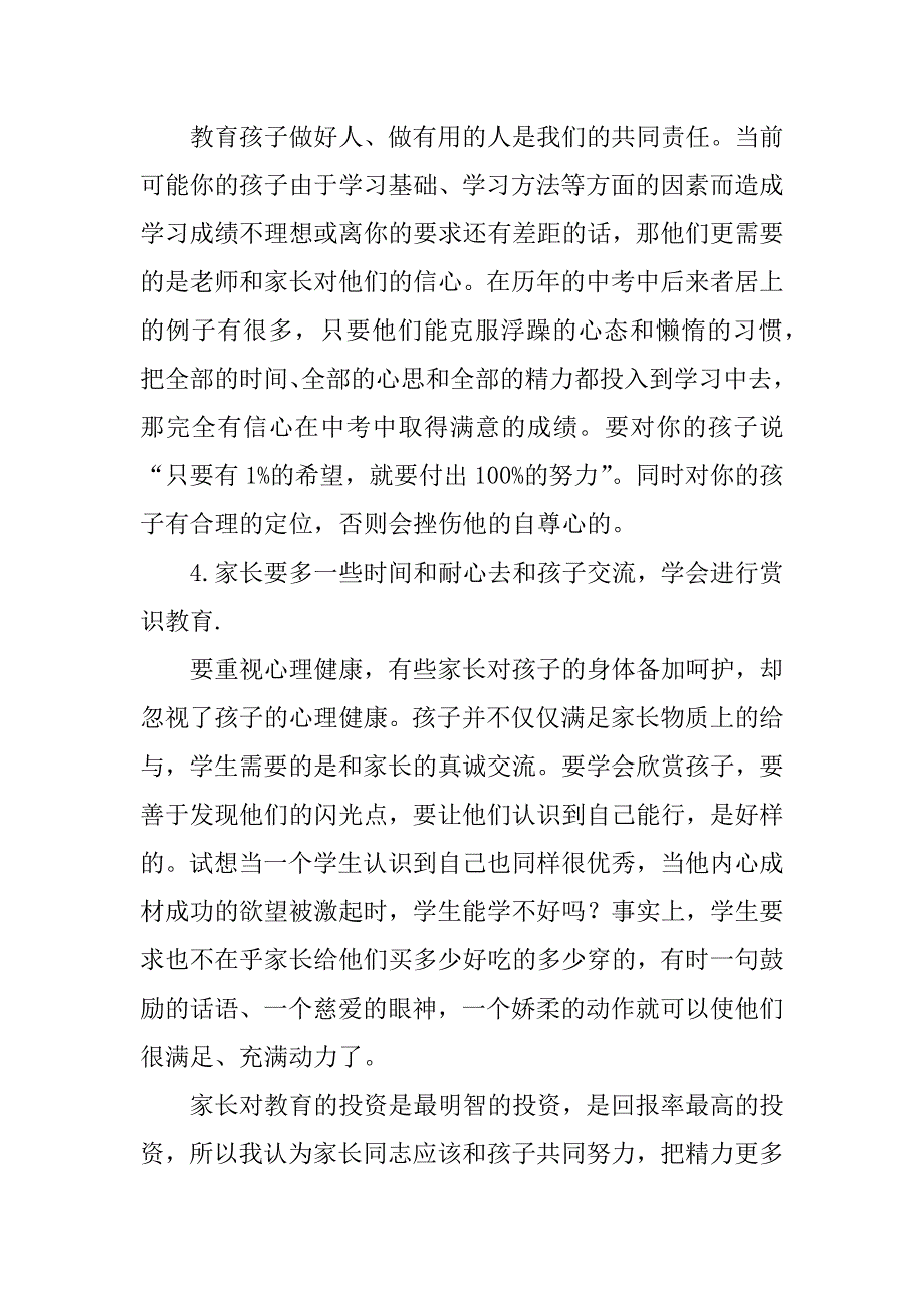 xx年3月初三家长座谈会发言稿_第4页