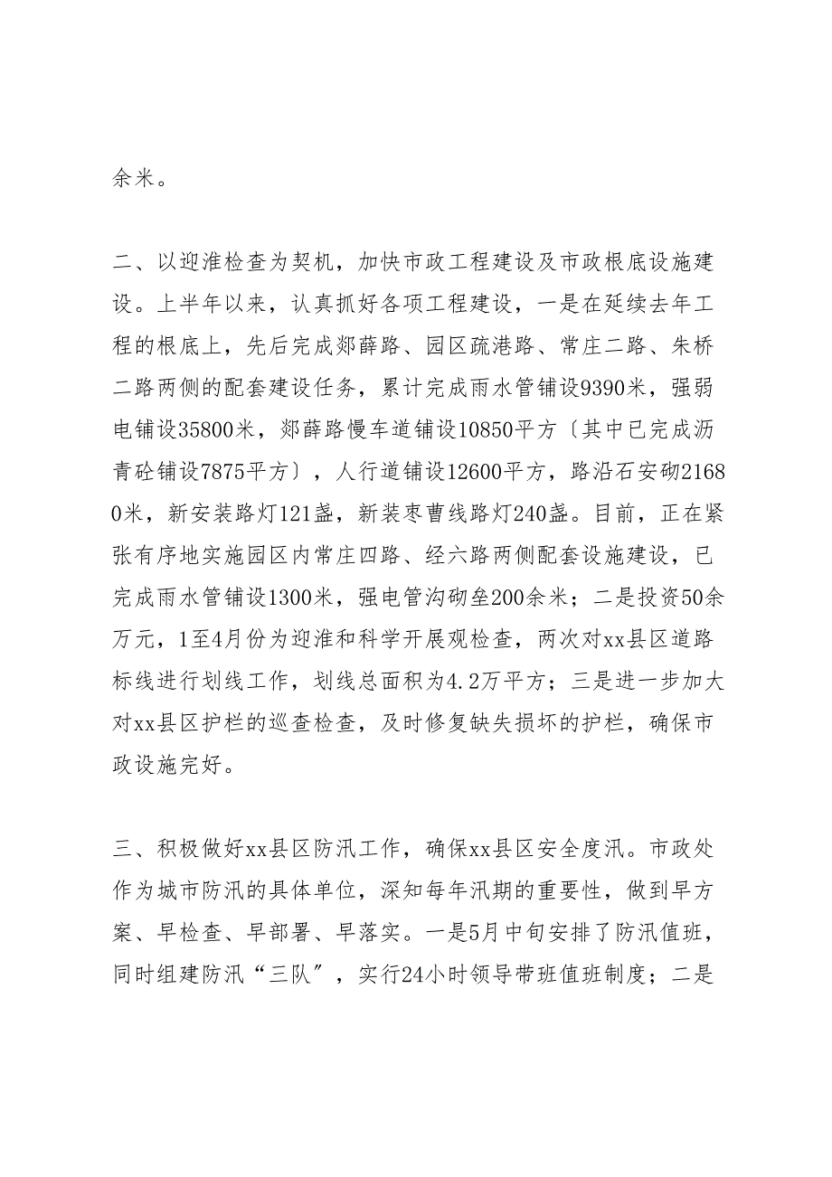 2023年X县区市政管理工作汇报总结报告.doc_第3页