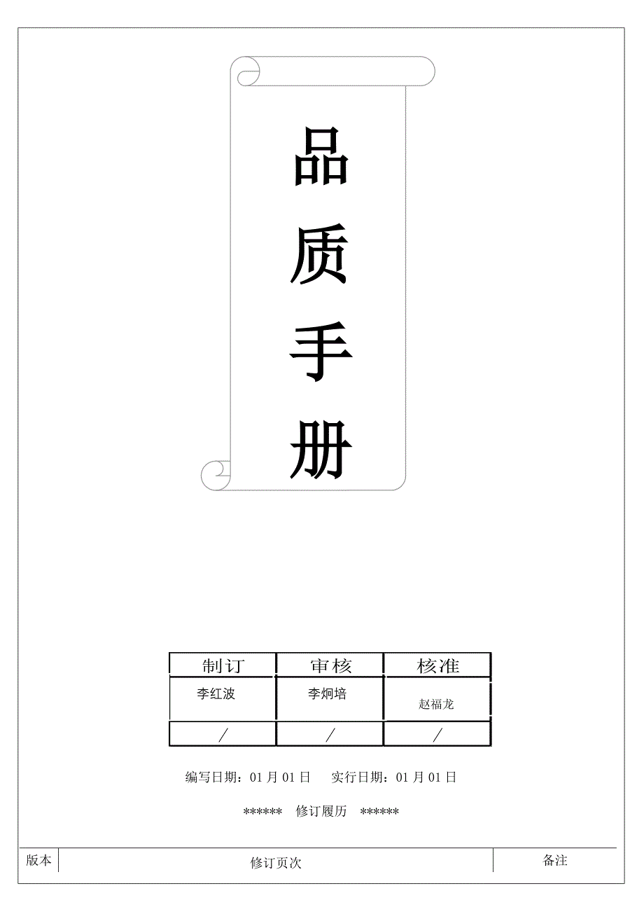 科技有限公司品质标准手册培训资料_第1页